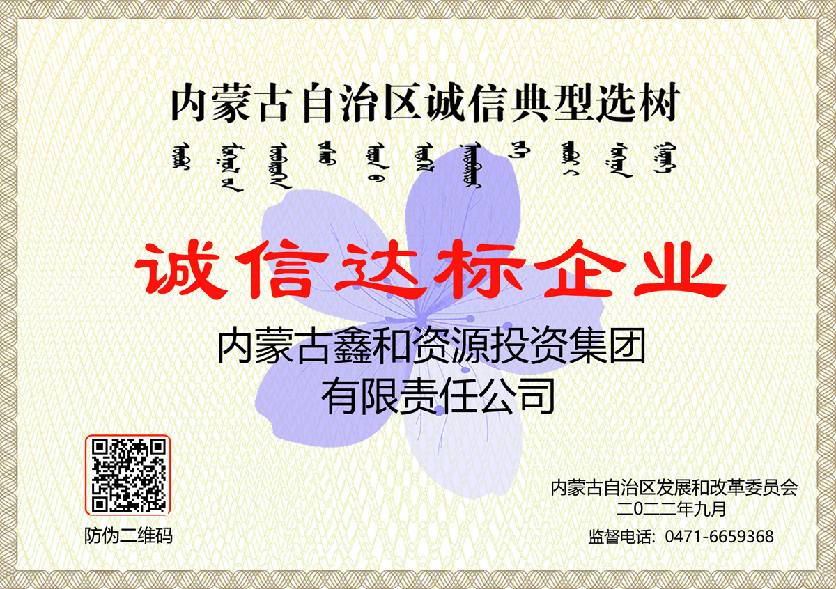 誠(chéng)信達(dá)標(biāo)企業(yè)