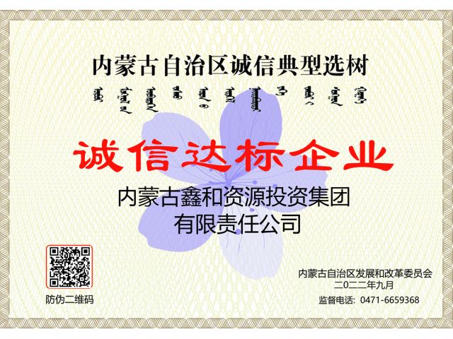 誠(chéng)信達(dá)標(biāo)企業(yè)