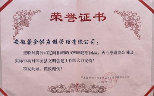 向郎溪縣捐款15萬元